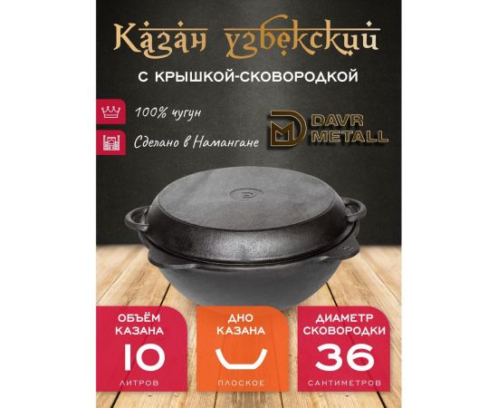 Чугунный казан Davr Metall 10 л плоское дно с крышкой сковородкой казан10(плоск)+крыш(сков)10л – изображение 2