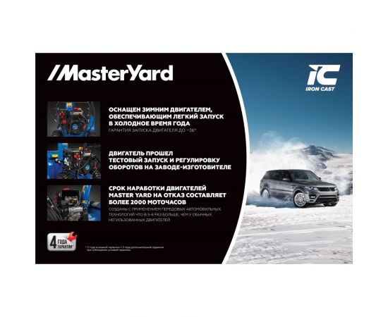 Снегоуборщик Master Yard ML7522 – изображение 2