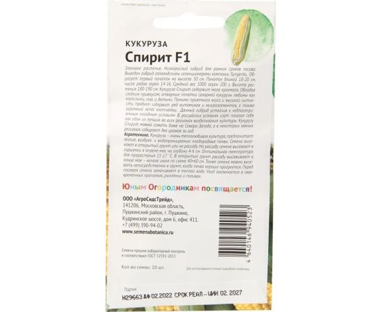 Семена Детская грядка Кукуруза Спирит F1 10 шт 124279 – изображение 2