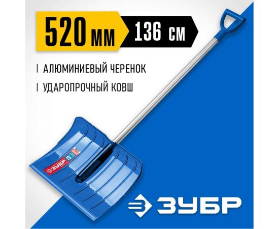 Ударопрочная снеговая лопата ЗУБР Ангара ковш 52 см 39980 – изображение 2