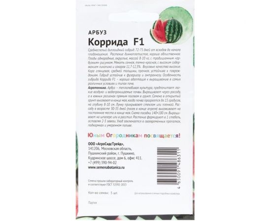 Семена Детская грядка Арбуз Коррида F1 5 шт 124201 – изображение 2