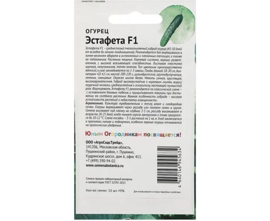 Семена Детская грядка Огурец ЭСТАФЕТА F1 10 шт 126455 – изображение 2