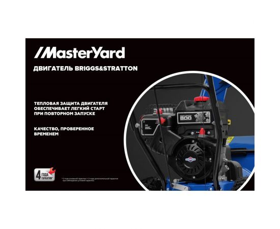Снегоуборщик MasterYard MX8022B – изображение 3