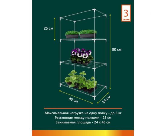 Каркас парника GARDEN SHOW Маргарита белый на подоконник 3 полки, 46x24x80 см ПТ000003171 – изображение 4