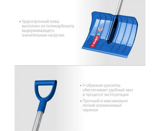 Ударопрочная снеговая лопата ЗУБР Ангара ковш 52 см 39980 – изображение 4