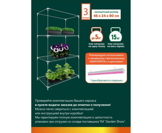 Каркас парника GARDEN SHOW Маргарита белый на подоконник 3 полки, 46x24x80 см ПТ000003171 – изображение 5