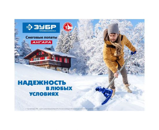 Ударопрочная снеговая лопата ЗУБР Ангара ковш 52 см 39980 – изображение 6