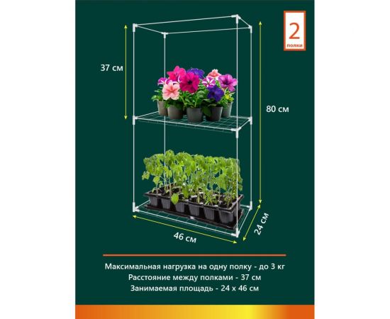 Каркас парника GARDEN SHOW Маргарита белый 2 полки на подоконник, 46x24x80 см ПТ000003170 – изображение 6