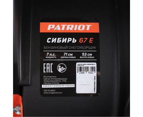 Снегоуборщик PATRIOT Сибирь 67 E 426108667 – изображение 8