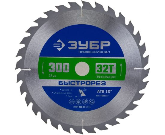 Диск пильный по дереву Быстрорез (300x32 мм; 32Т) Зубр 36901-300-32-32_z01 