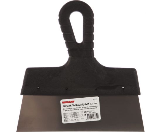 Фасадный шпатель REXANT 200мм нержавеющая сталь, пластмассовая ручка 89-0206 