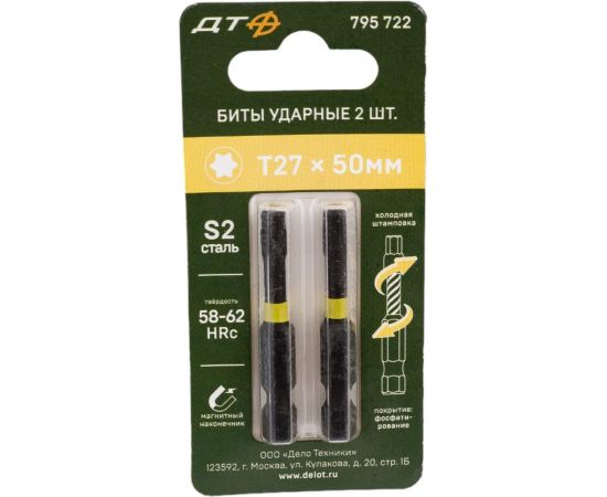 Бита ударная (2 шт; Т27х50 мм; 1/4"") Дело Техники 795722 