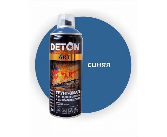 Грунт-эмаль для художественных и декоративных работ DETON синий, аэрозоль 520 мл DTN-A70681 