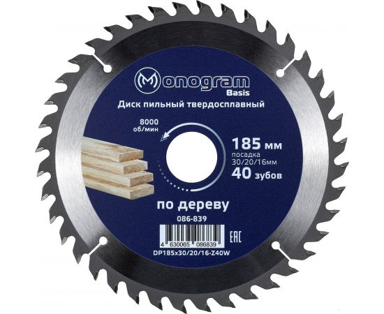 Диск пильный твердосплавный Basis (185х30/20/16 мм; 40 зубов) MONOGRAM 086-839 