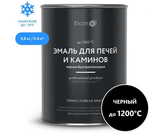 Термостойкая эмаль Elcon max therm для печей и каминов, черная, до 1200 градусов, 0.8 кг 00-00463234 