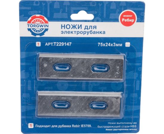 Ножи для электрорубанка 75х24х3 мм (аналог Ребир) TORGWIN T229147 – изображение 2