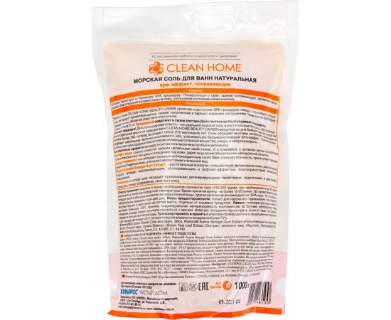 Морская согревающая соль для ванн CLEAN HOME 1 кг 539 – изображение 2