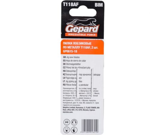 Пилка для электролобзика по металлу T118AF 2 шт Gepard GP0615-18 – изображение 2