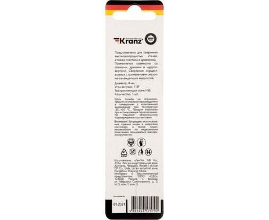Сверло по металлу (4x75x43 мм; HSS) KRANZ KR-91-0560 – изображение 2
