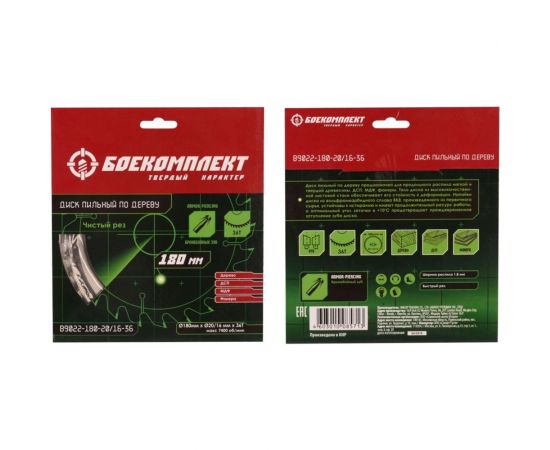 Диск пильный по дереву (180x20/16 мм; Z36) БОЕКОМПЛЕКТ B9022-180-20/16-36 – изображение 2
