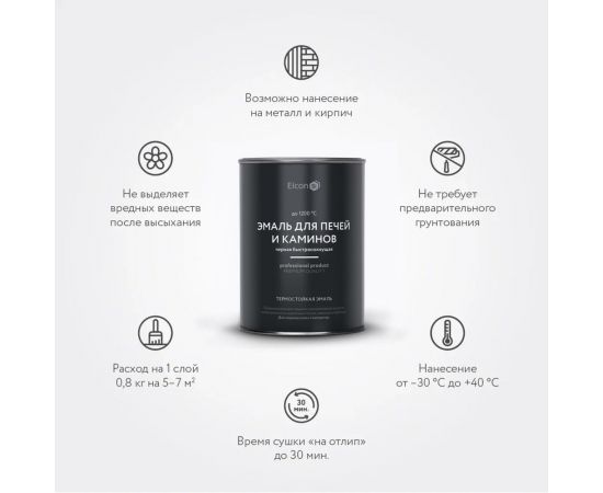 Термостойкая эмаль Elcon max therm для печей и каминов, черная, до 1200 градусов, 0.8 кг 00-00463234 – изображение 2