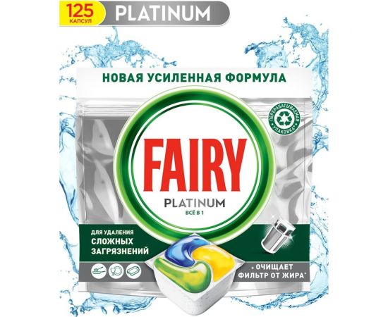 Средство для мытья посуды в капсулах для автоматических посудомоечных машин FAIRY Platinum All in 1 Лимон 125 шт 0001009719 – изображение 2