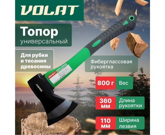 Универсальный топор ВОЛАТ 0.8 кг 10360-08 – изображение 2