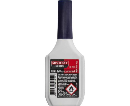 Флюс активный (ЛТИ-120; 30 мл) ОНЛАЙТ 90104 – изображение 2