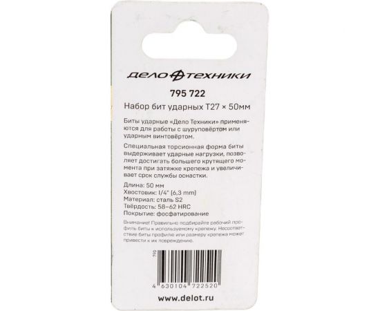 Бита ударная (2 шт; Т27х50 мм; 1/4"") Дело Техники 795722 – изображение 2