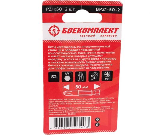 Биты (2 шт; PZ1; 50 мм) Боекомплект BPZ1-50-2 – изображение 2