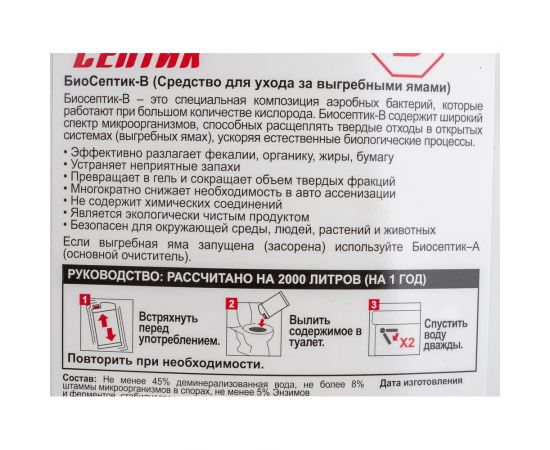 Средство для ухода за выгребными ямами 960 мл Биосептик В – изображение 3