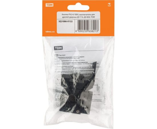 Кнопка fa2-6/1bek выключатель для дрелей ударных ду-710, ду-850 TDM SQ1086-0122 – изображение 3