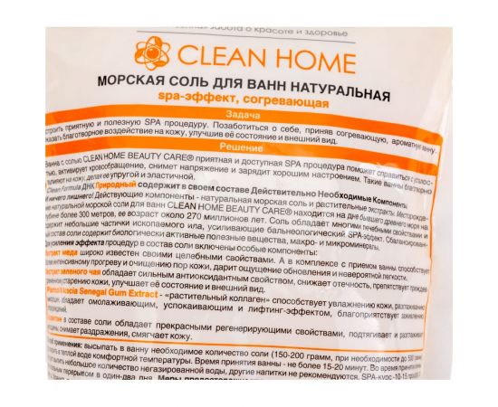 Морская согревающая соль для ванн CLEAN HOME 1 кг 539 – изображение 3