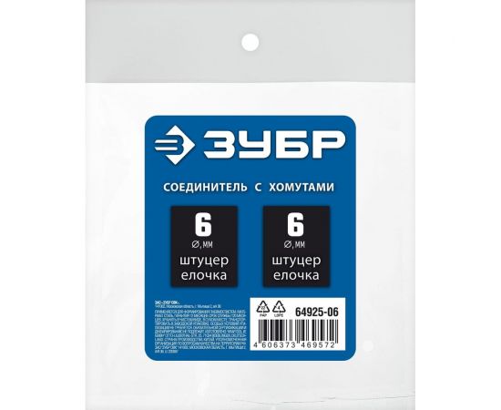 Штуцер соединительный ЗУБР Профессионал "елочка"-"елочка" 6 мм с обжимными хомутами 64925-06 – изображение 3