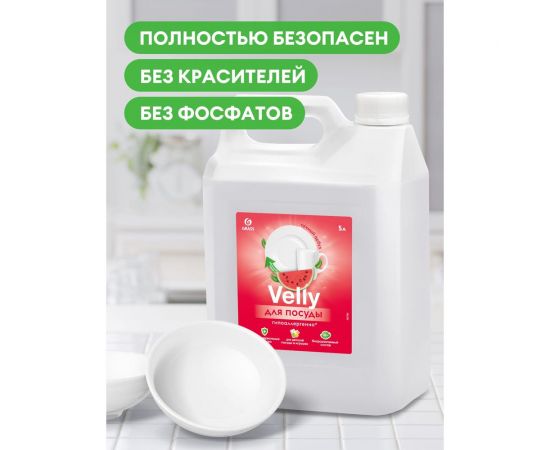 Средство для мытья посуды Grass «Velly Sensitive» арбуз (канистра 5,2 кг) 125786 – изображение 4