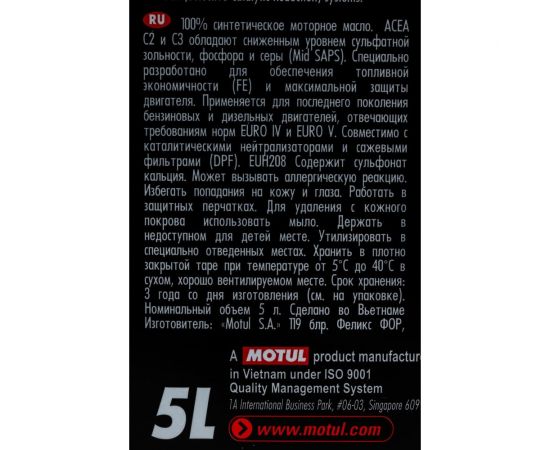 Моторное масло MOTUL 8100 X-сlean EFE синтетическое, 5W30, 5 л 111688 – изображение 4