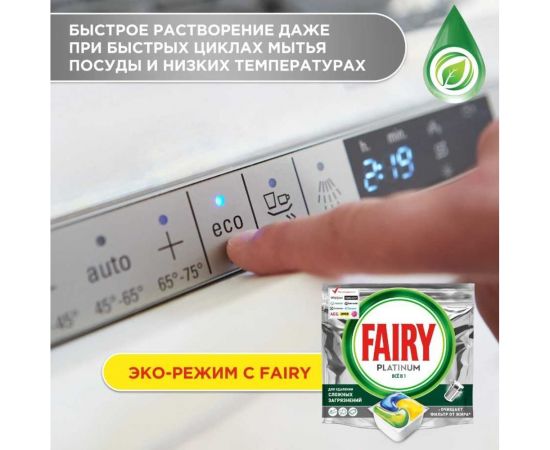 Средство для мытья посуды в капсулах для автоматических посудомоечных машин FAIRY Platinum All in 1 Лимон 125 шт 0001009719 – изображение 4