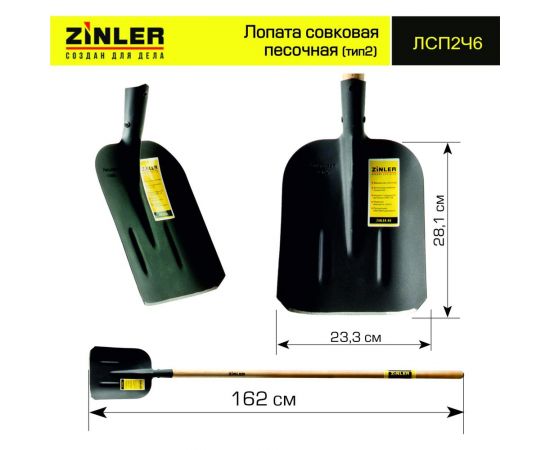 Совковая песочная лопата ZINLER тип2 с деревянным черенком 1400 мм Z1.4H6 ЛСП2Ч6 – изображение 4