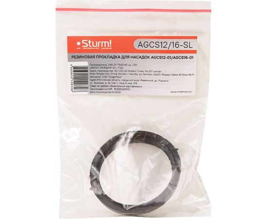 Резиновая прокладка для насадок AGCS12-01/AGCS16-01 Sturm AGCS12/16-SL – изображение 4