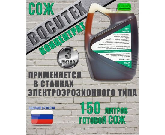 СОЖ аналог JR3A для электроэрозионных станков DK 3 л А-Сервис Bqcutex – изображение 4