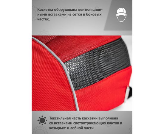 Защитная каскетка Ампаро Легионер красная 126914 – изображение 4