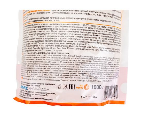 Морская согревающая соль для ванн CLEAN HOME 1 кг 539 – изображение 4