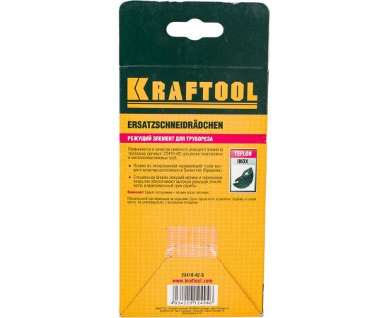 Лезвие для трубореза 23410-42 KRAFTOOL 23410-42-S – изображение 6
