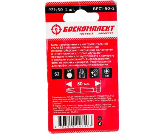 Биты (2 шт; PZ1; 50 мм) Боекомплект BPZ1-50-2 – изображение 6
