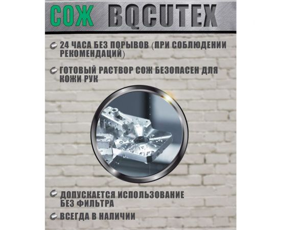 СОЖ аналог JR3A для электроэрозионных станков DK 3 л А-Сервис Bqcutex – изображение 7