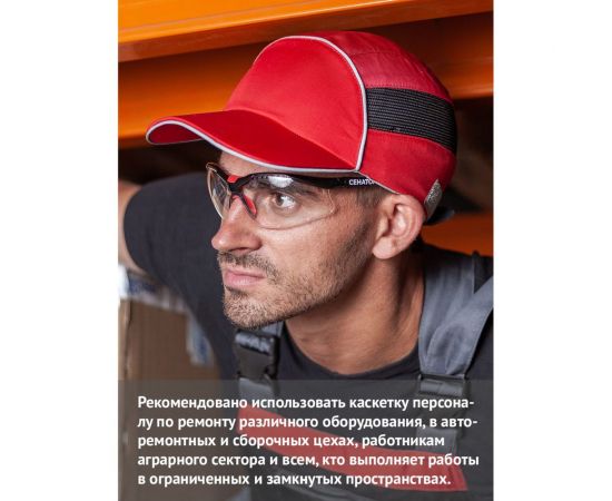 Защитная каскетка Ампаро Легионер красная 126914 – изображение 9