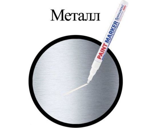 Лаковый маркер-краска BRAUBERG paint marker 2 мм, белый, нитро-основа, алюминиевый корпус 151438 – изображение 10