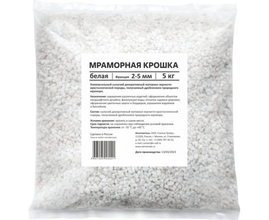Мраморная крошка UOKSA белая, фракция 2-5 мм, 5 кг 5541 