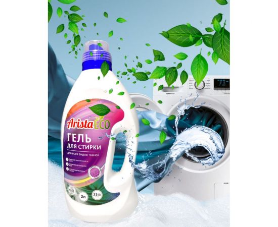 Гель для стирки для всех типов тканей ПНД AristaECO 2 л 4673741096296 – изображение 2