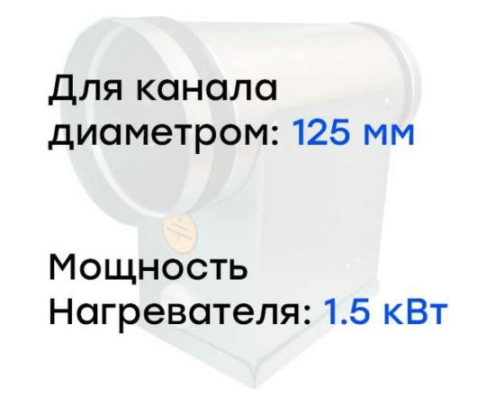 Электронагреватель E 1.5-125 (220В; 6.8А) Naveka F0000039378 – изображение 2